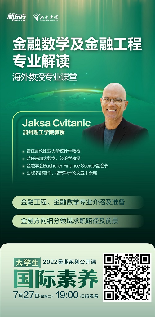 金融数学及金融工程专业解读