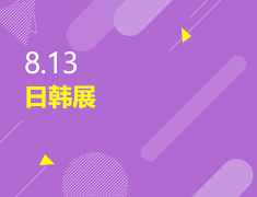 8.13|沈阳新东方日韩留学教育展