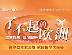 了不起的欧洲