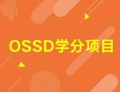 OSSD国际高中文凭项目