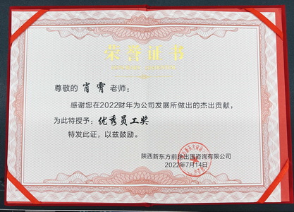2022优秀员工2