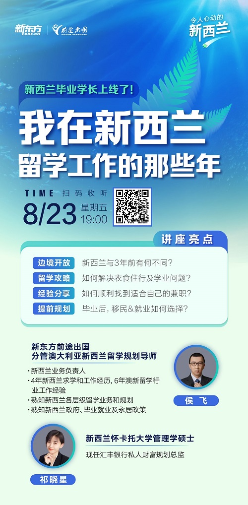 令人心动的新西兰