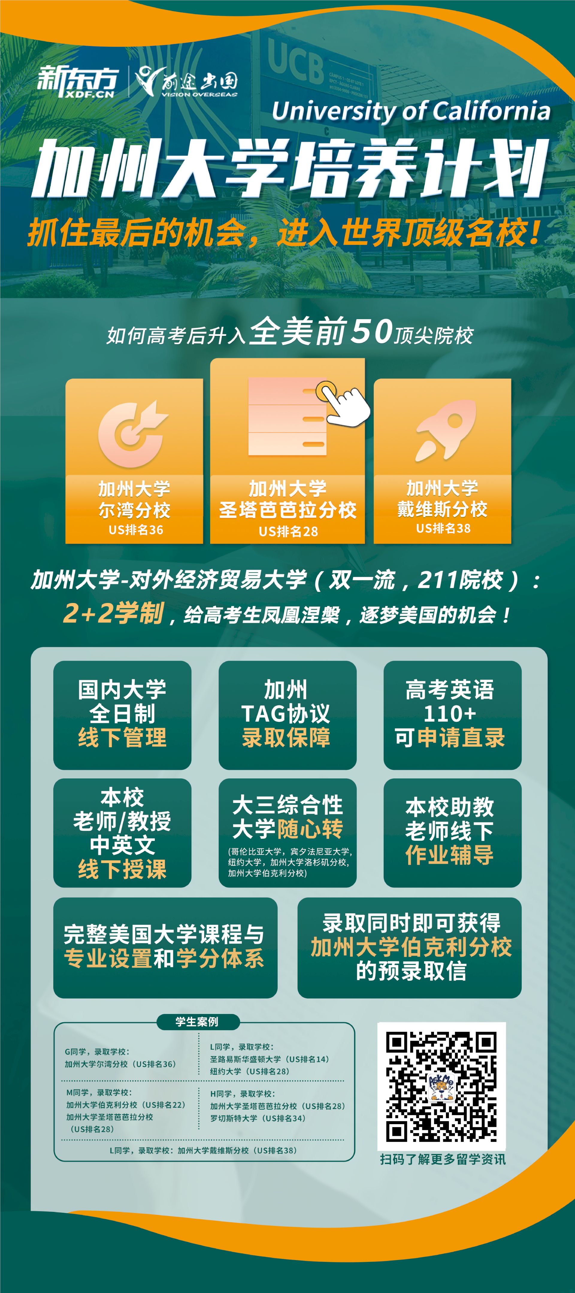 加州大学培养计划