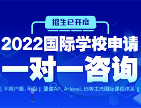 2022全国优质国际高中招生