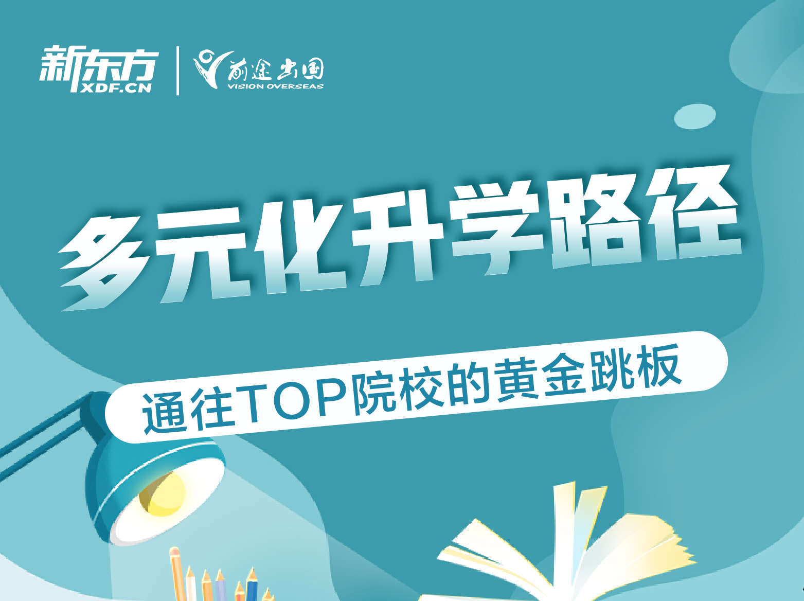 预科课程——通往TOP院校的黄金跳板