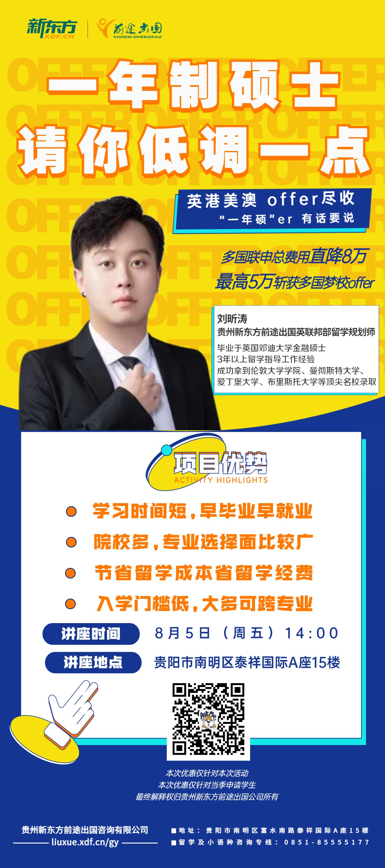 一年硕士!英港美澳offer尽收