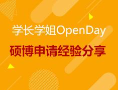8月6-7日 | 美国硕博申请经验分享