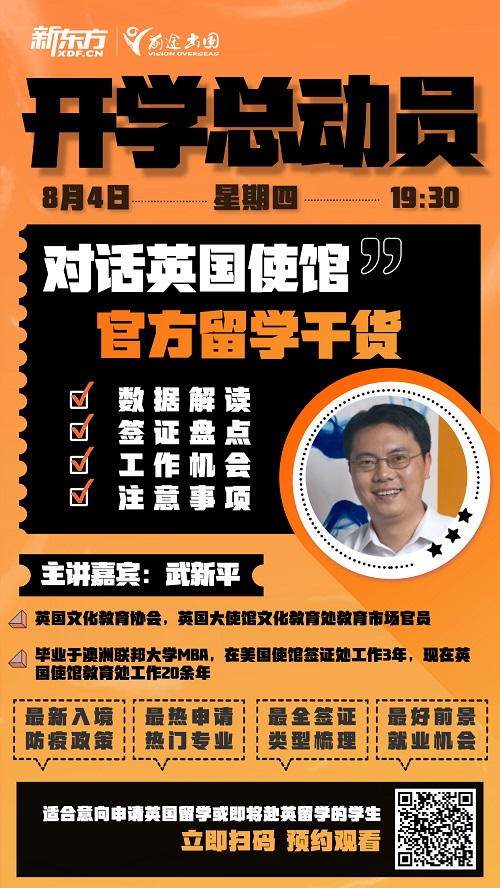 对话英国使馆，分享留学干货