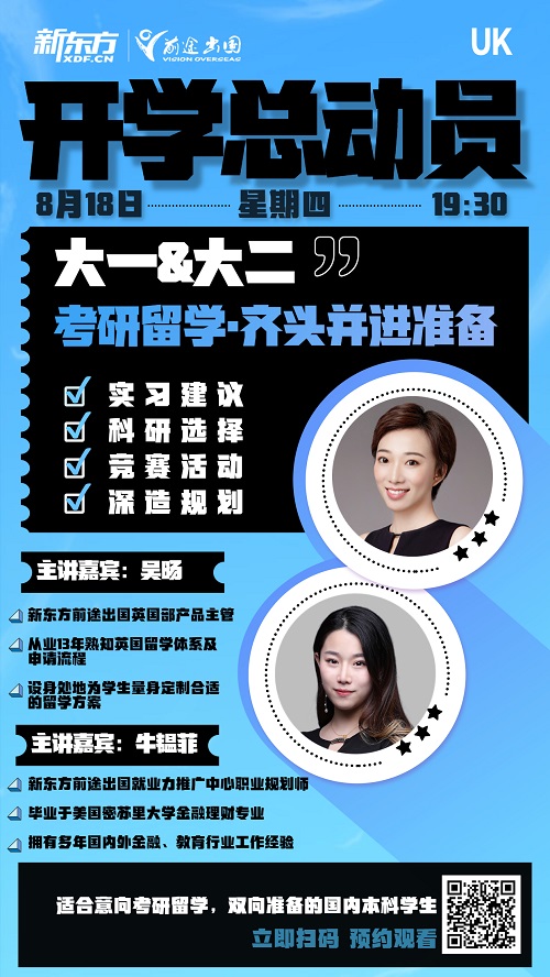 大一大二考研留学双向准备