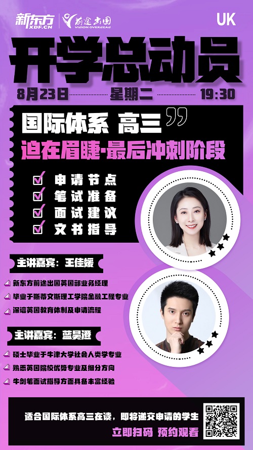 国际体系高三阶段