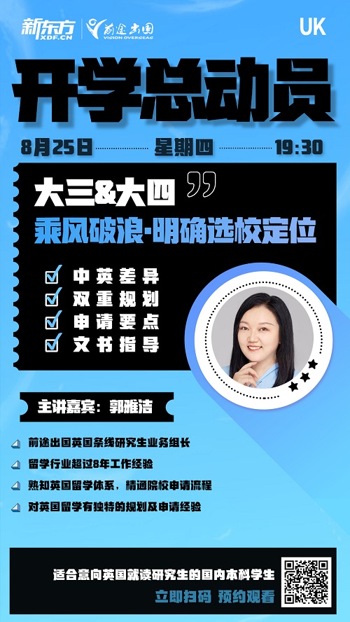 大三大四明确选校定位