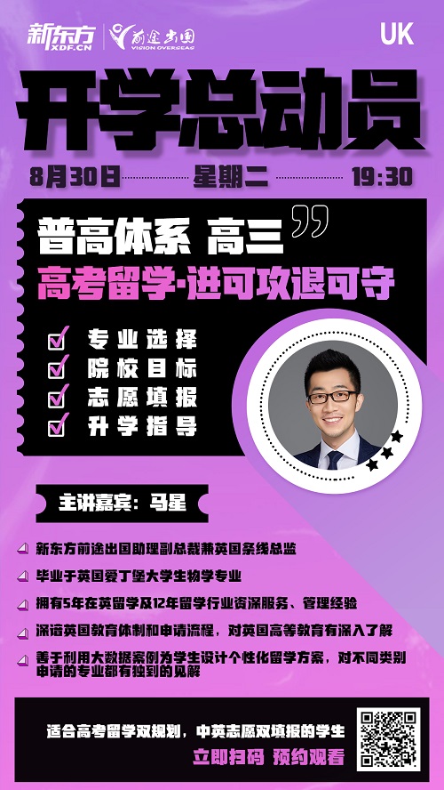 普高体系高考留学双规划