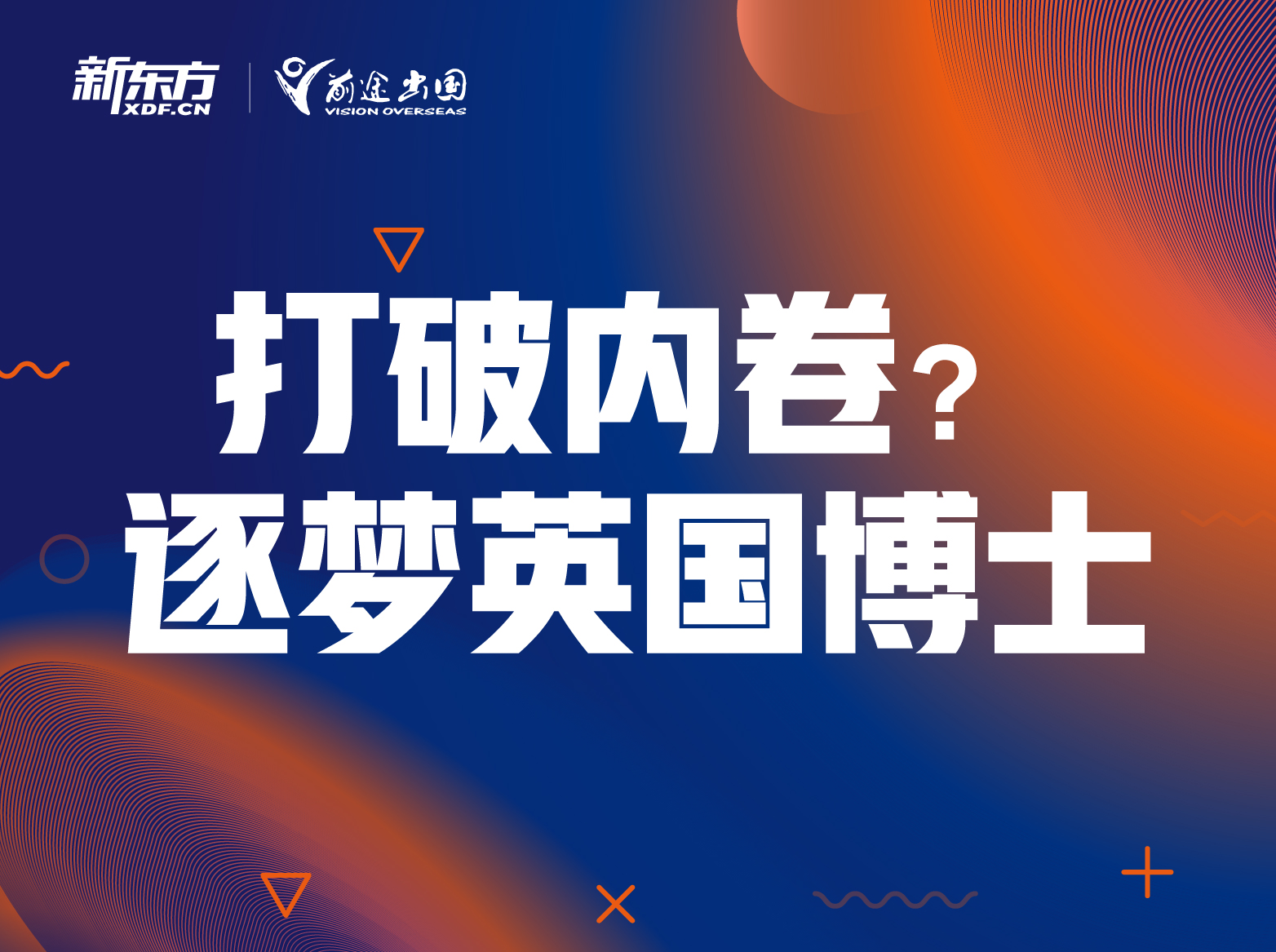海外学位天花板来了！博士申请全解析