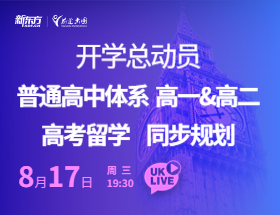 普通高中体系 高一高二高考留学同步规划