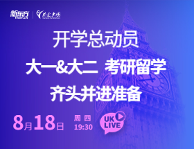大一大二考研留学齐头并进
