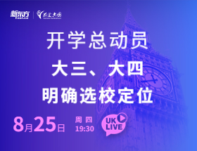 大三、大四明确选校定位