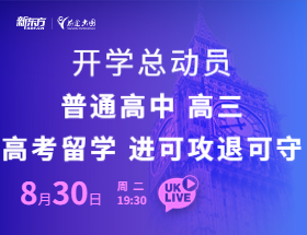 普通高中，高三高考留学进可攻退可守