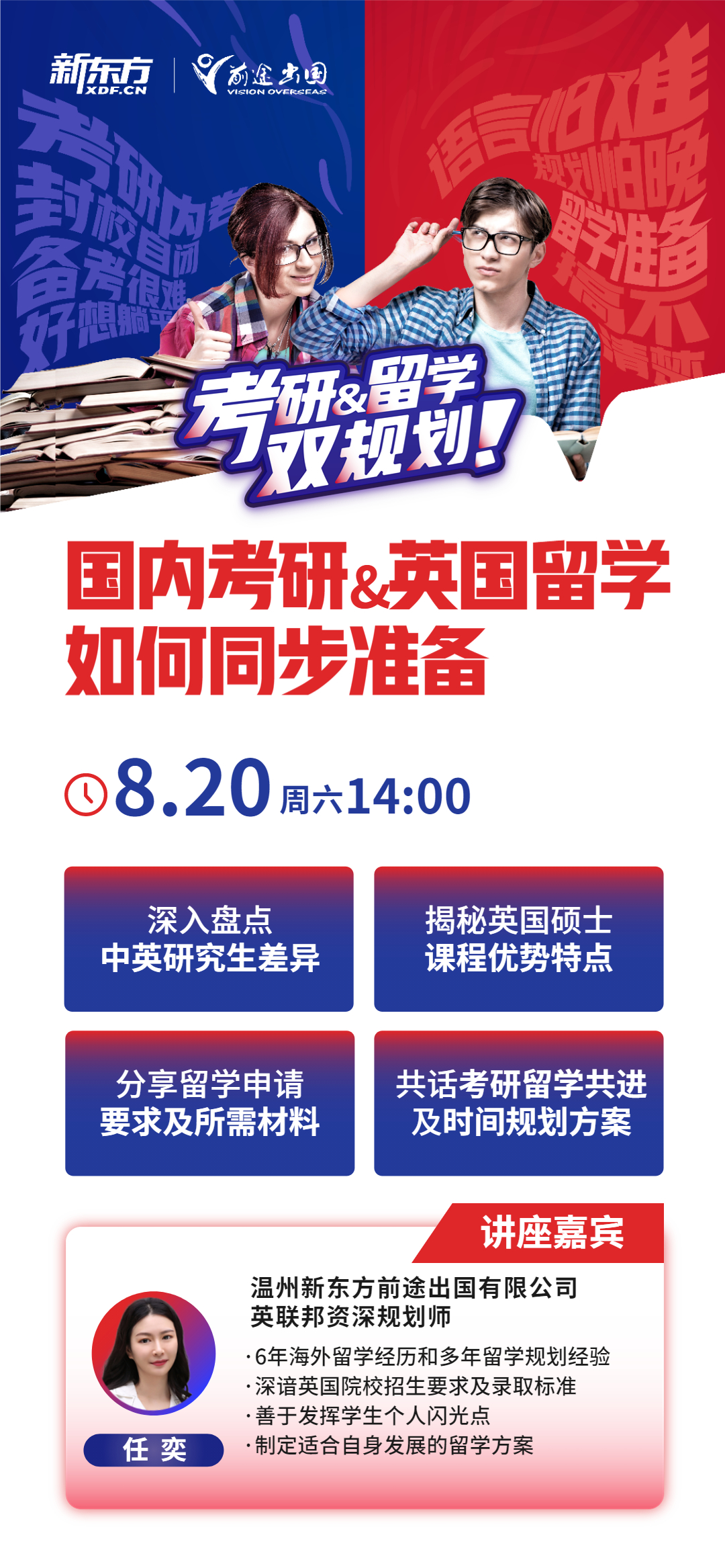 考研留学双规划