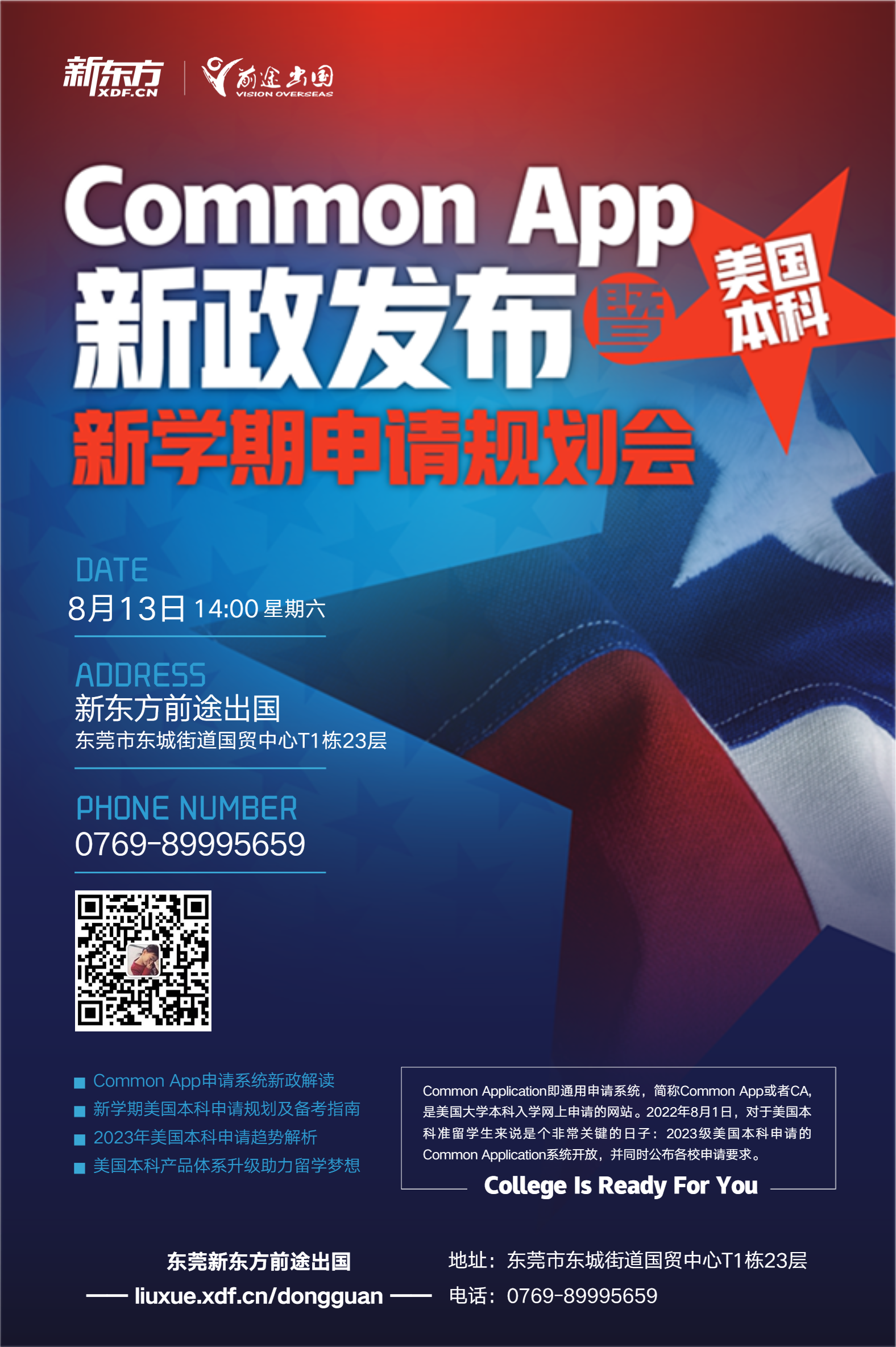 美国本科Common App新政发布会