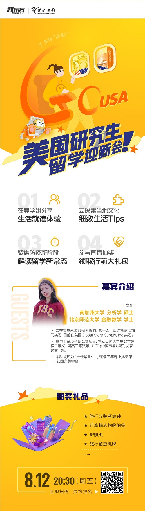 美国研究生留学迎新会