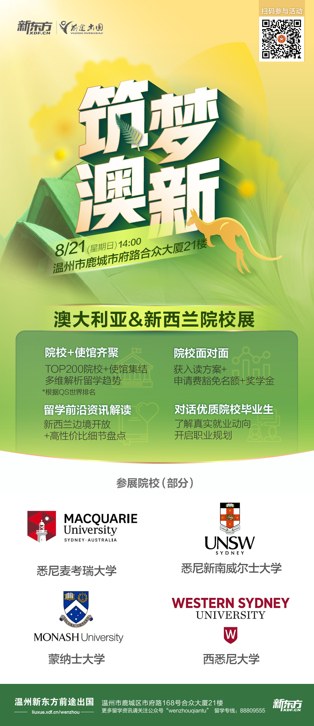 筑梦澳新