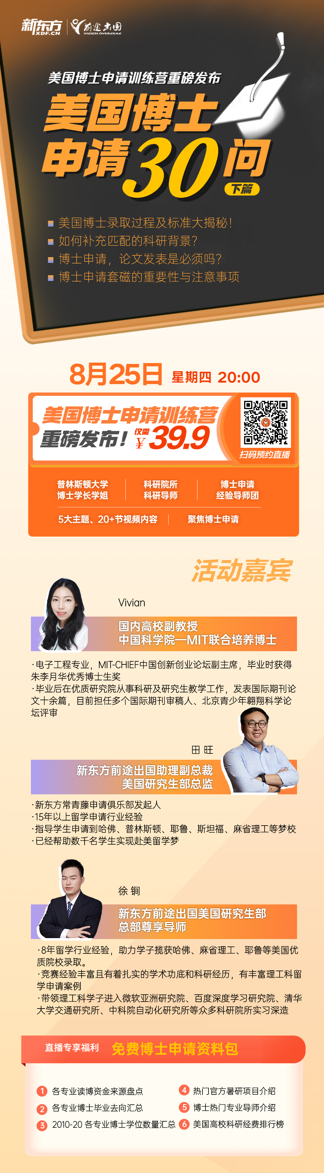 美国博士申请30问