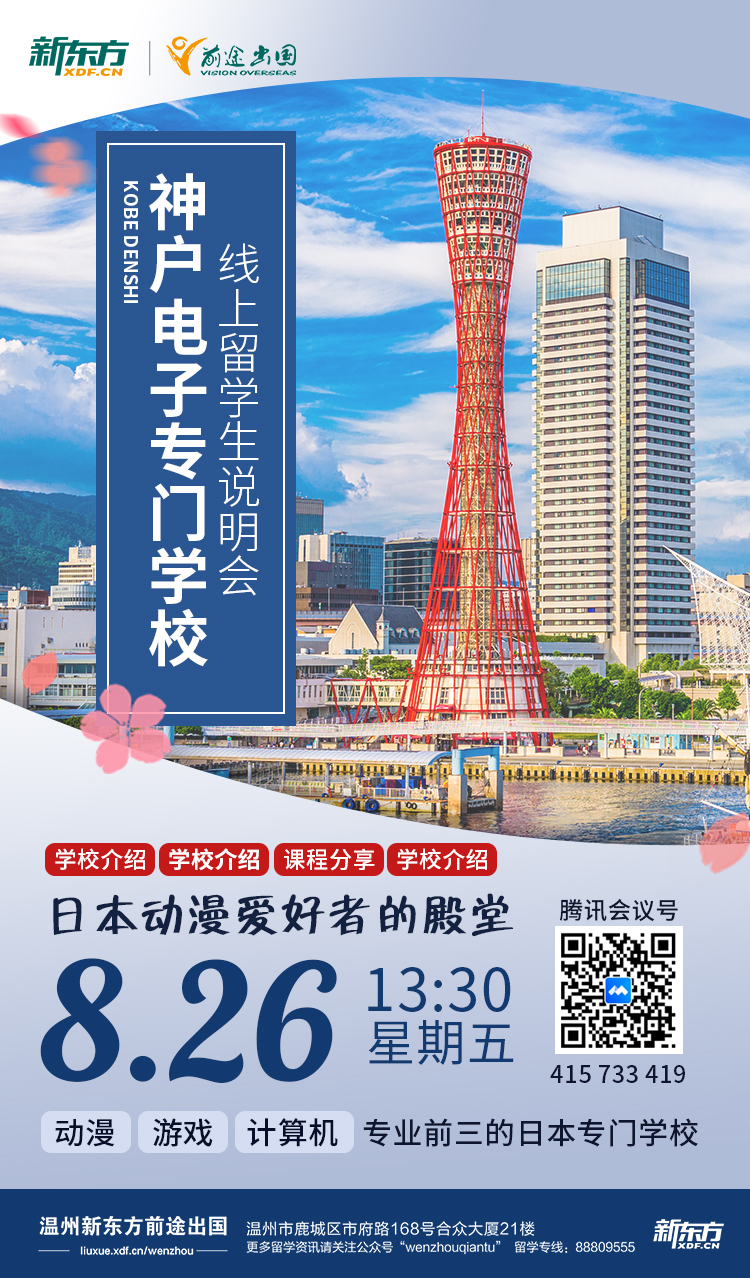 神户电子专门学校线上留学生说明会