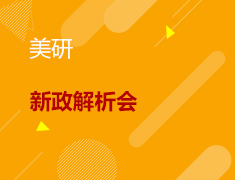 9.17丨2023Common App新政解析会