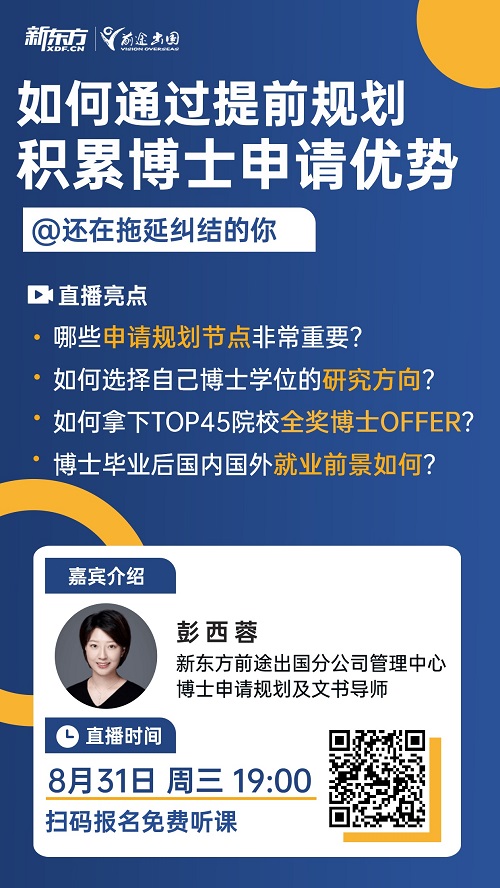 如何通过提前规划积累申请博士优势
