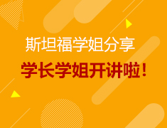 9月2日 | 学长学姐开讲啦！