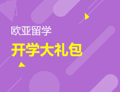 小语种零基础开学大礼包快来领取！