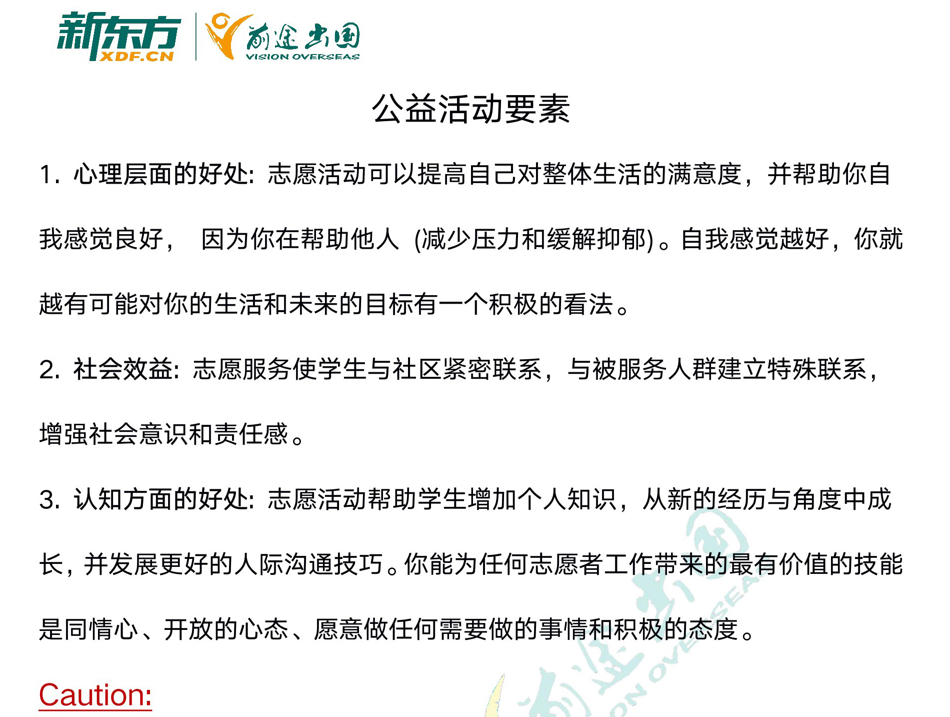 公益活动要素