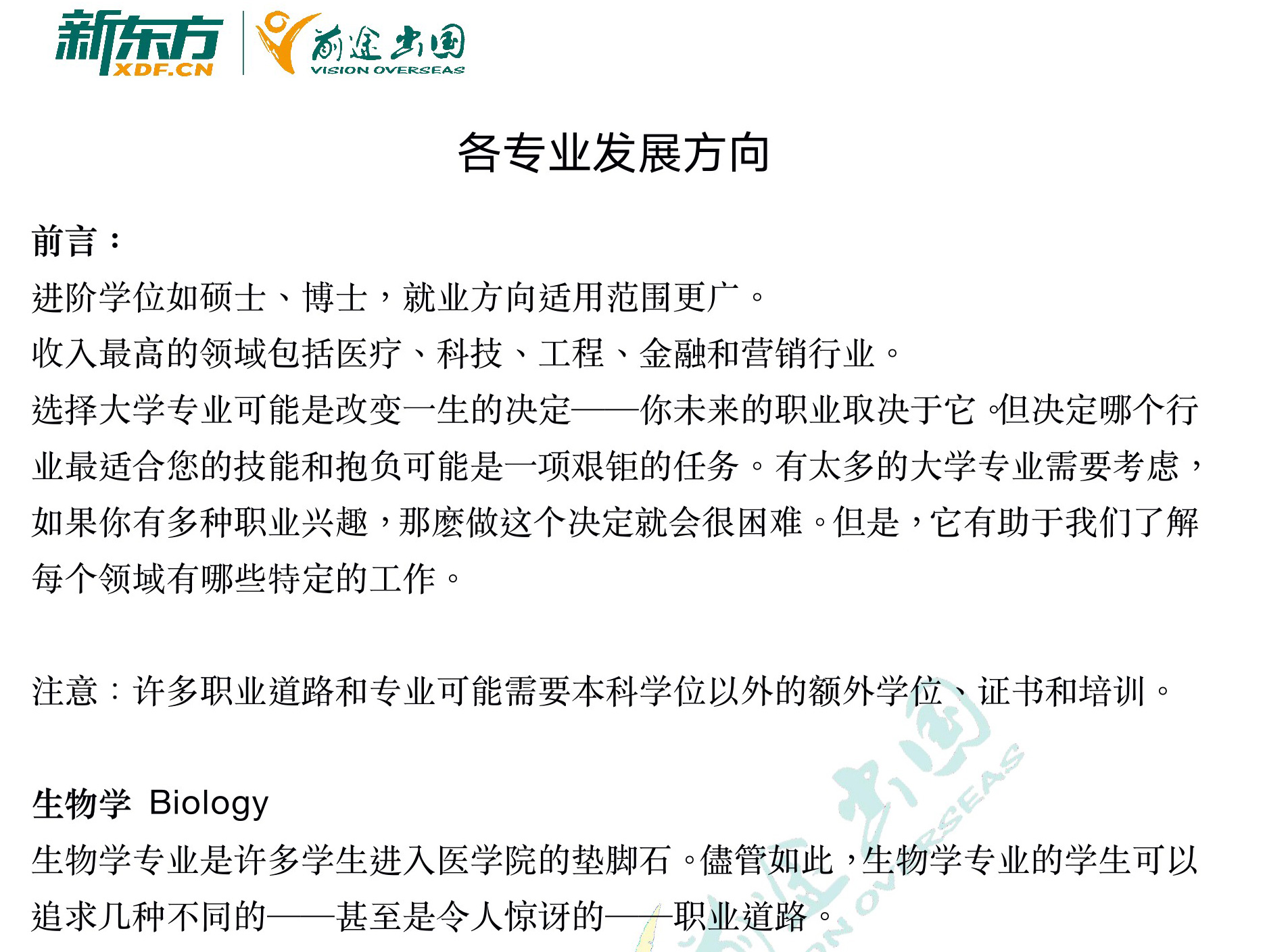 各专业发展方向汇总
