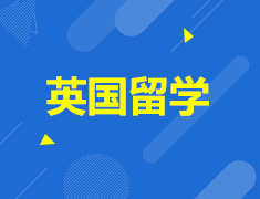 英国利兹大学专场面试会