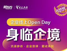 9月6-20日 | 企业线上openday