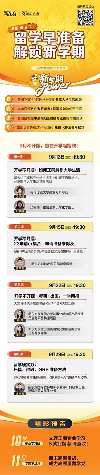 留学早准备，解锁新学期
