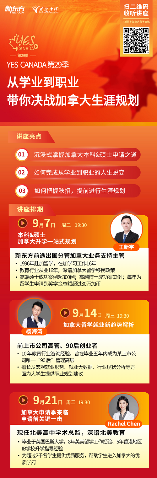 从学业到职业，带你决战加拿大生涯规划