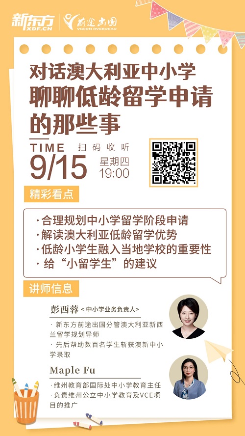 合理规划低龄留学申请