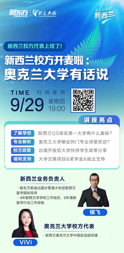 奥克兰大学资讯大公开