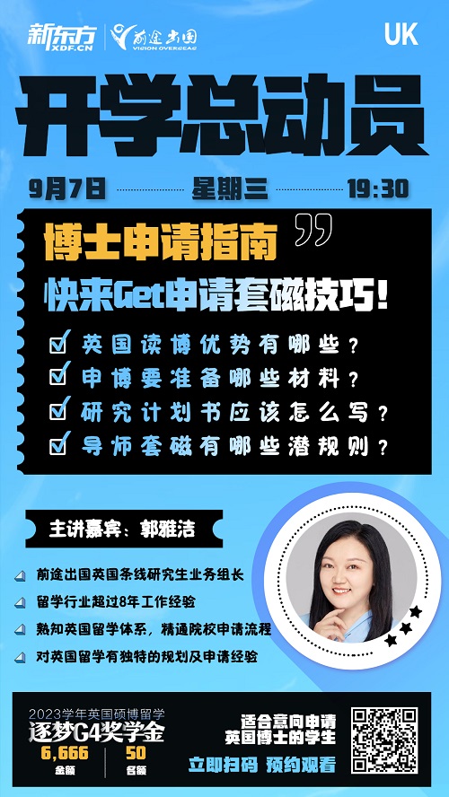 英国博士申请指南