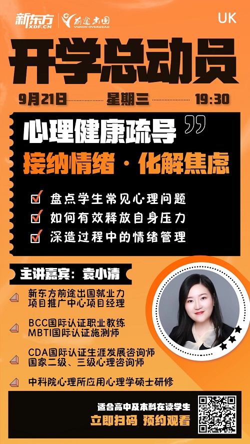 开学总动员之心理健康疏导
