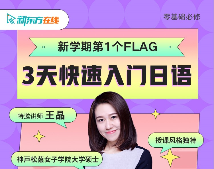 9月14-16日 | 3天快速入门日语