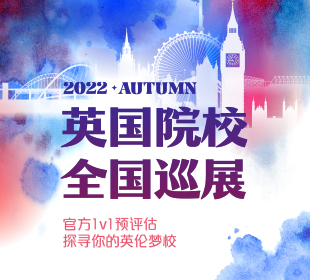 【火热报名中】英国院校全国巡展·苏州站