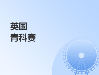 全国青少年科技创新大赛指导项目