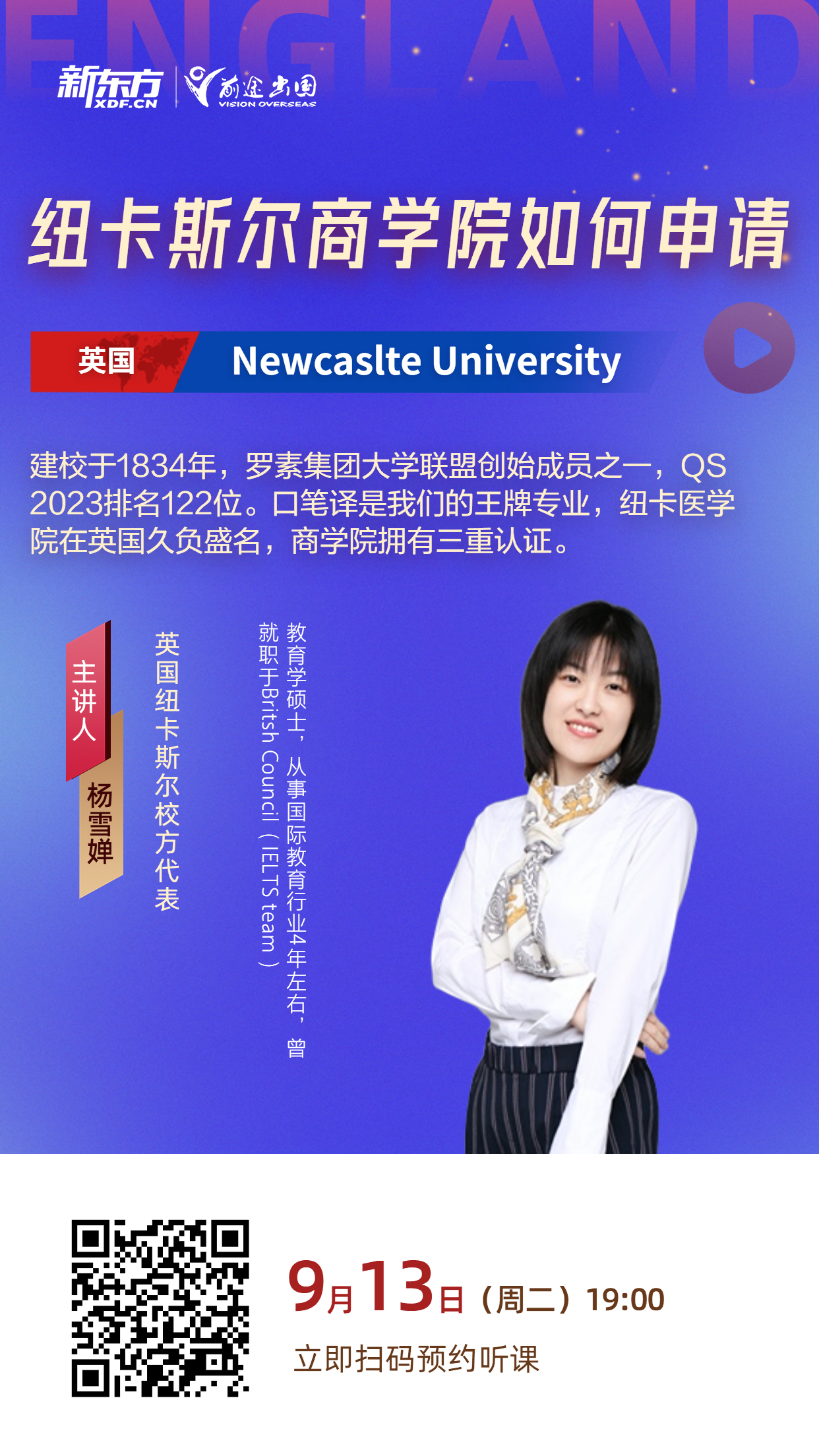 纽卡斯尔商学院如何申请
