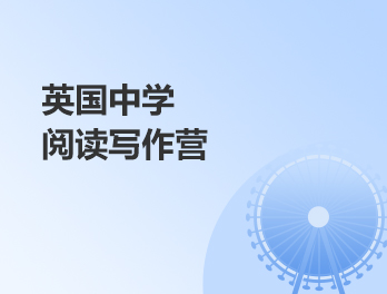 英国原版书籍阅读写作营