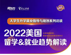 2022美国留学&就业趋势解读
