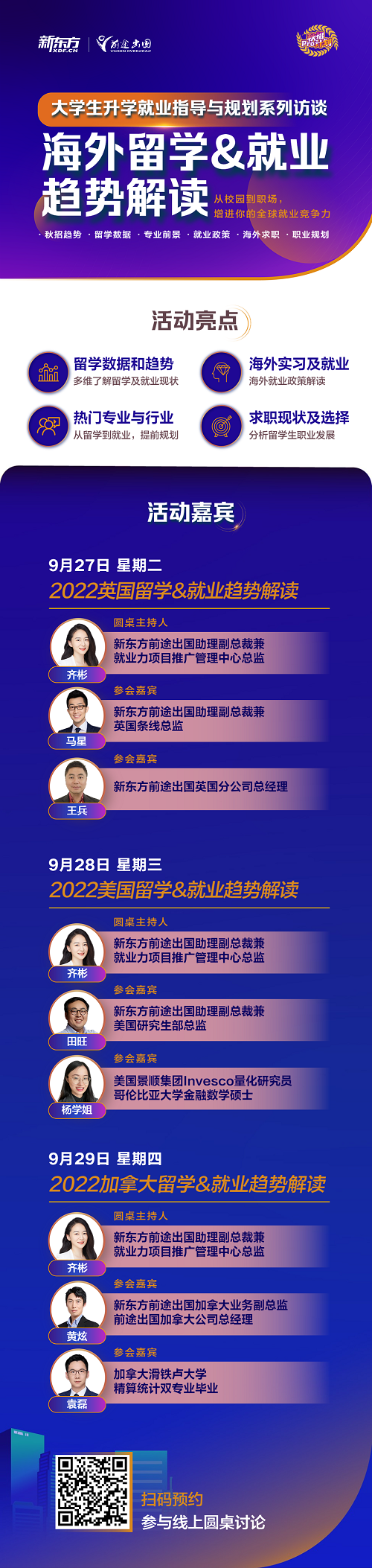 海外留学＆线上趋势解读