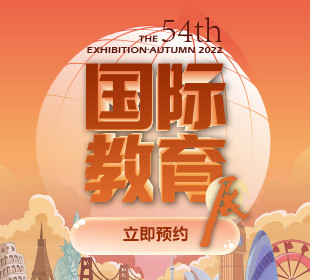 【免费领取门票】新东方第54届国际教育展