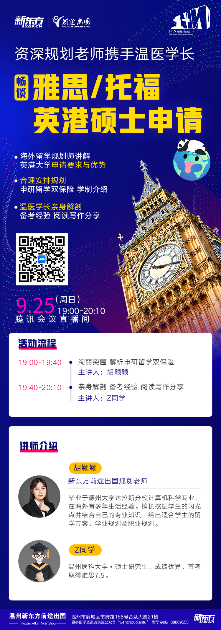 雅思/托福 英港硕士申请